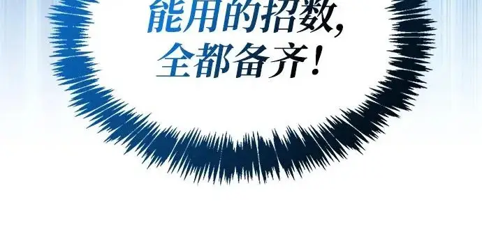 漫画《隐瞒黑历史的玩家》第114话第21张图