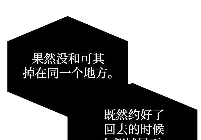 漫画《隐瞒黑历史的玩家》第114话第211张图