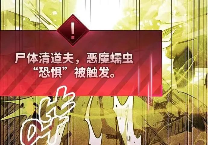 漫画《隐瞒黑历史的玩家》第114话第221张图