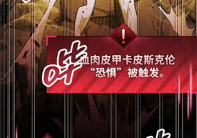 漫画《隐瞒黑历史的玩家》第114话第222张图