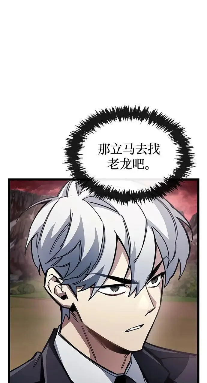 漫画《隐瞒黑历史的玩家》第114话第229张图
