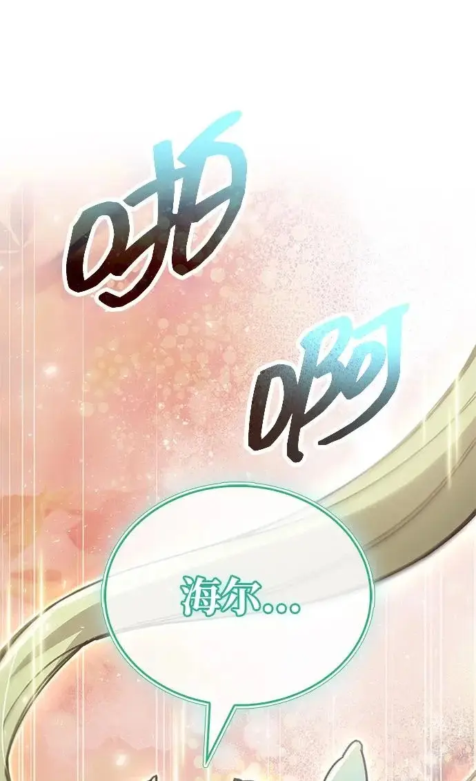 漫画《隐瞒黑历史的玩家》第114话第231张图