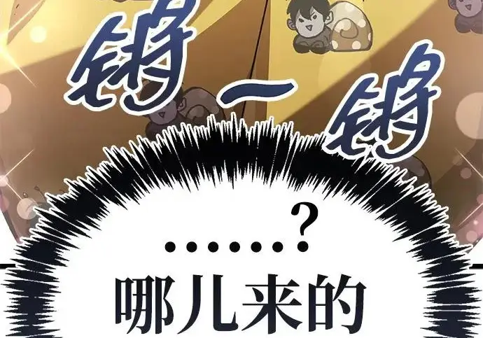 漫画《隐瞒黑历史的玩家》第114话第236张图