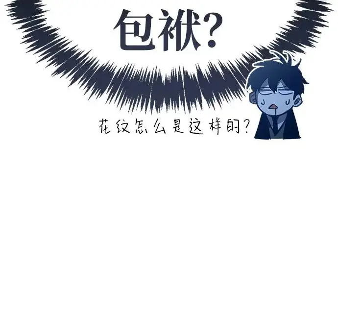 漫画《隐瞒黑历史的玩家》第114话第237张图