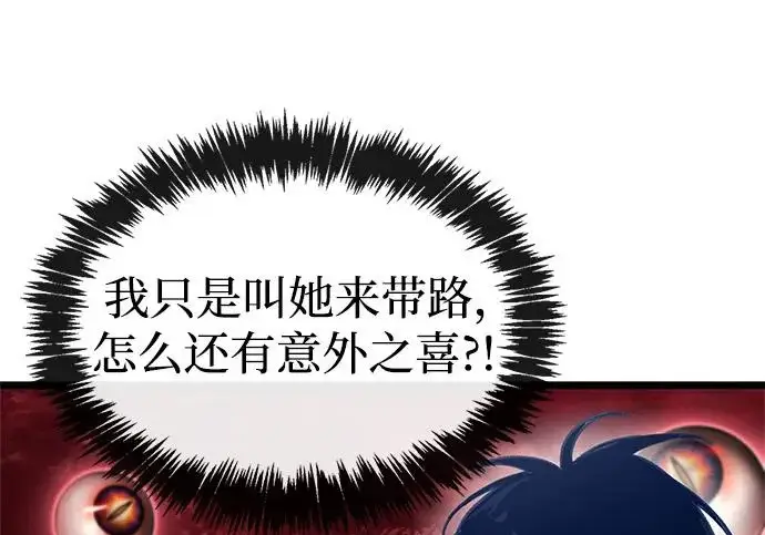 漫画《隐瞒黑历史的玩家》第114话第242张图