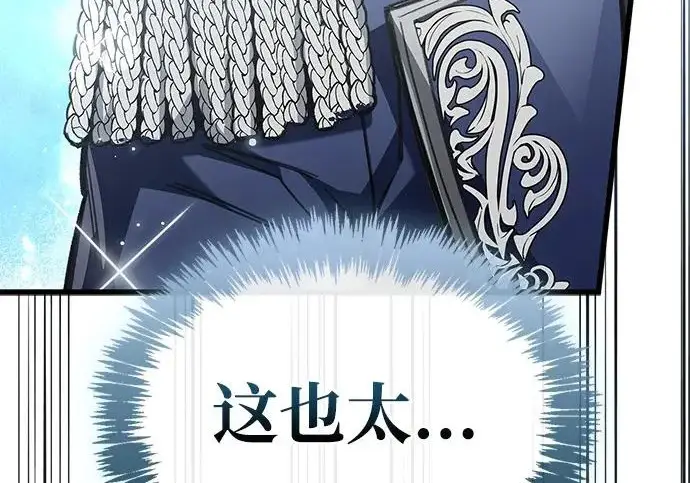 漫画《隐瞒黑历史的玩家》第114话第255张图
