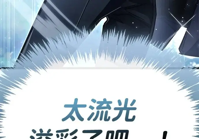 漫画《隐瞒黑历史的玩家》第114话第262张图