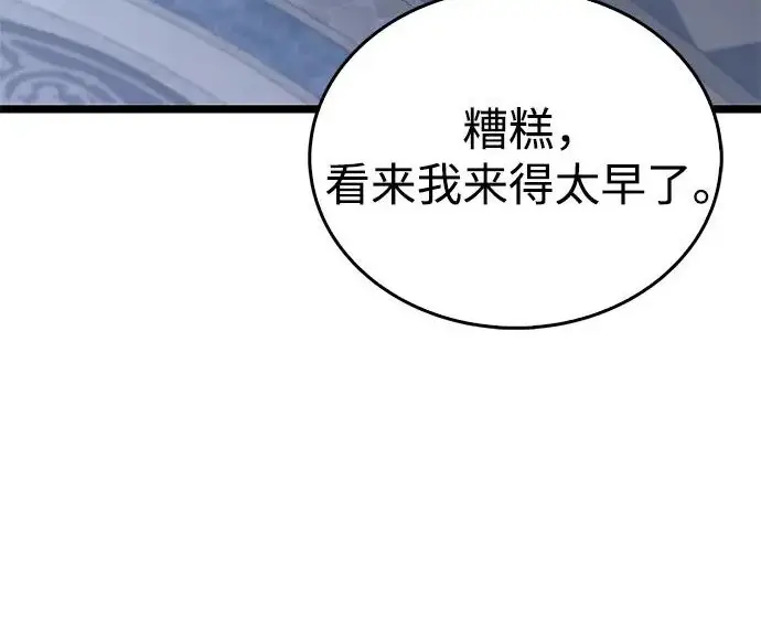 漫画《隐瞒黑历史的玩家》第114话第28张图