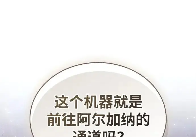 漫画《隐瞒黑历史的玩家》第114话第30张图