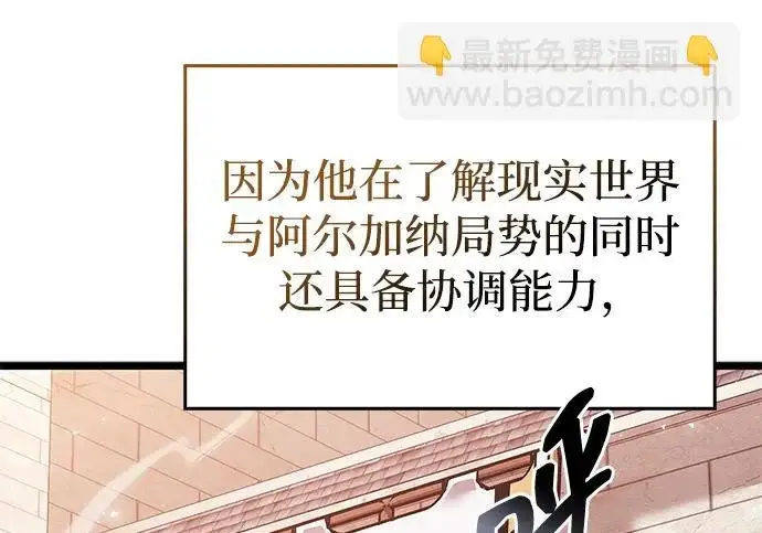 漫画《隐瞒黑历史的玩家》第114话第4张图