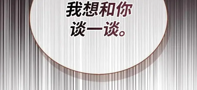 漫画《隐瞒黑历史的玩家》第114话第43张图