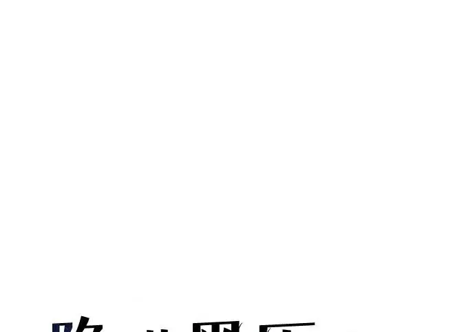 漫画《隐瞒黑历史的玩家》第114话第45张图