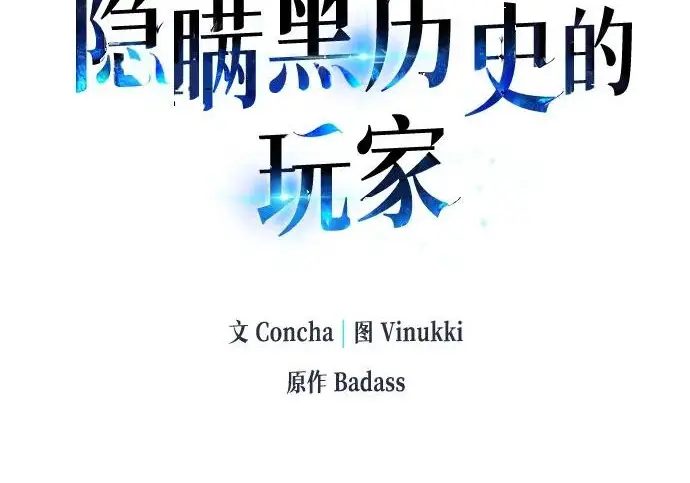 漫画《隐瞒黑历史的玩家》第114话第46张图