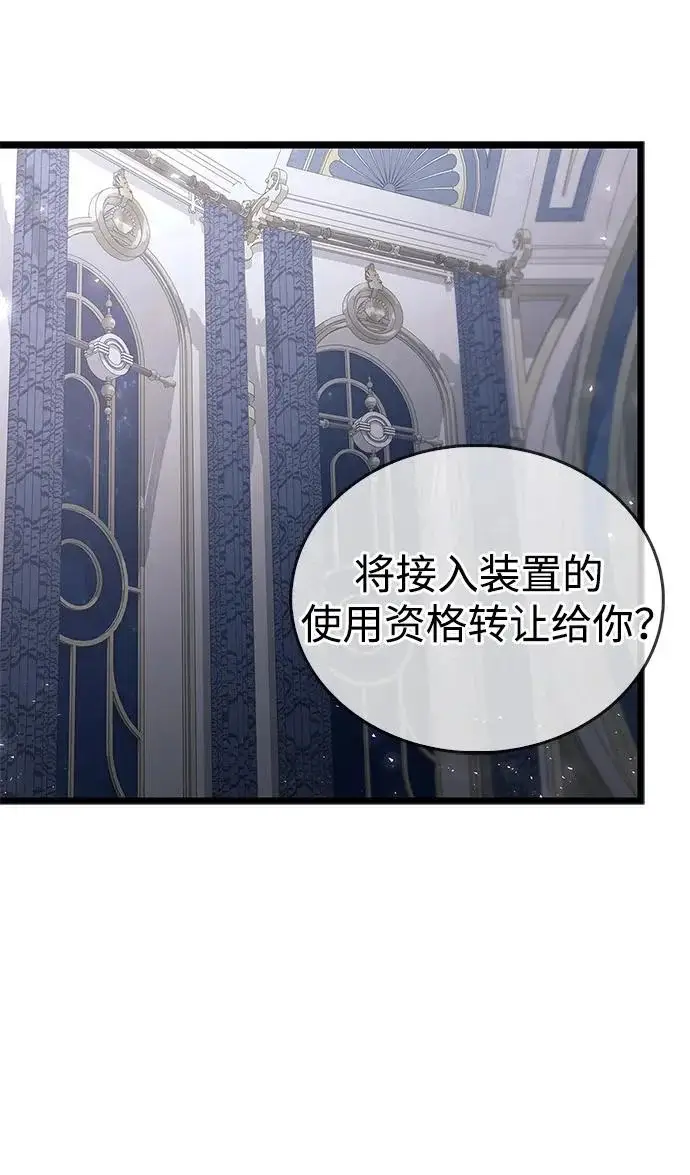 漫画《隐瞒黑历史的玩家》第114话第48张图