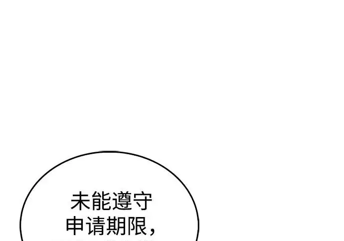 漫画《隐瞒黑历史的玩家》第114话第53张图