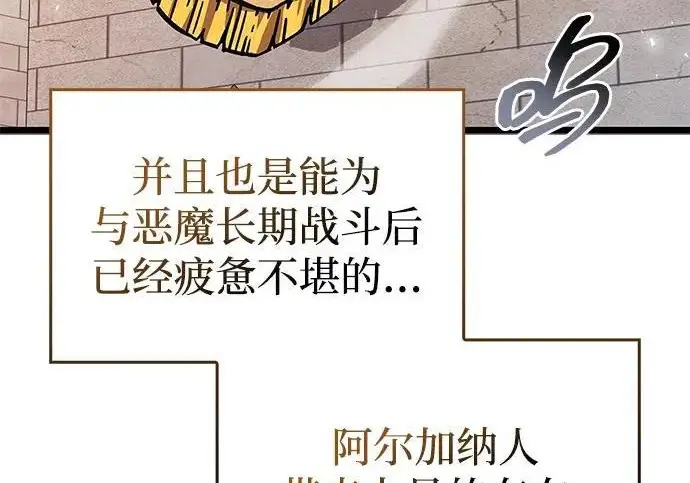 漫画《隐瞒黑历史的玩家》第114话第6张图
