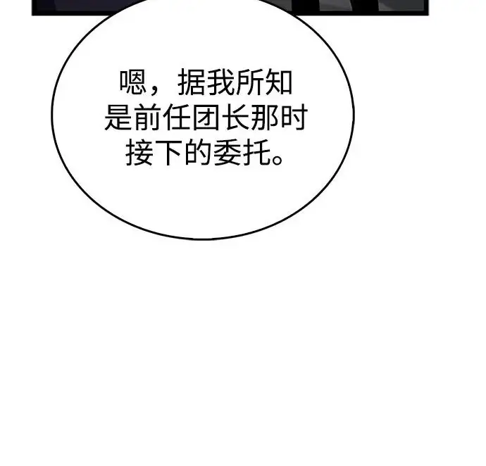 漫画《隐瞒黑历史的玩家》第114话第67张图