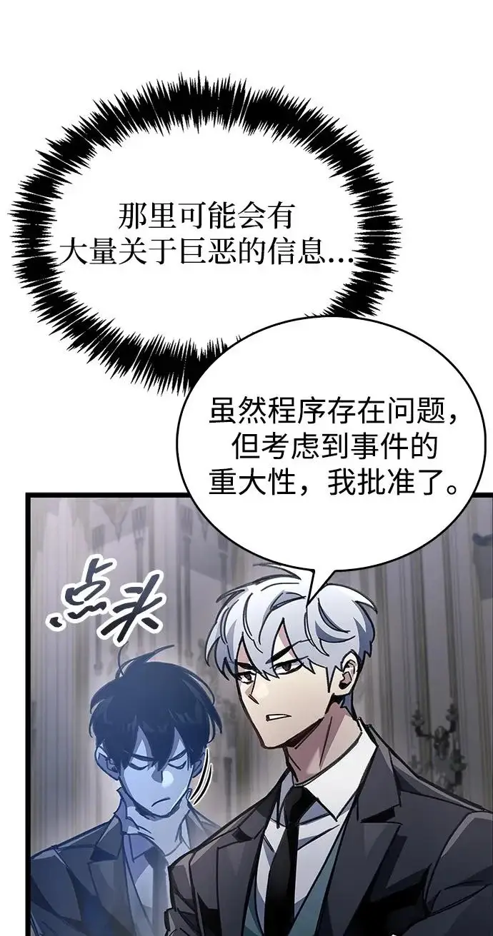 漫画《隐瞒黑历史的玩家》第114话第68张图
