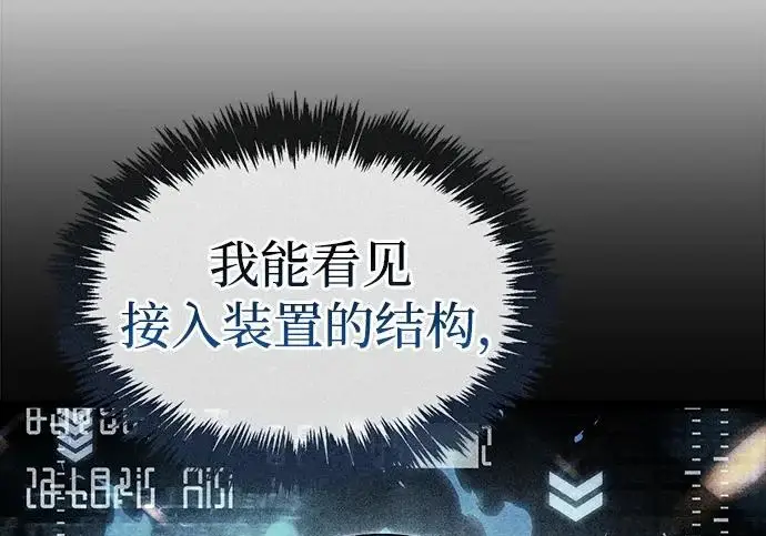 漫画《隐瞒黑历史的玩家》第114话第74张图