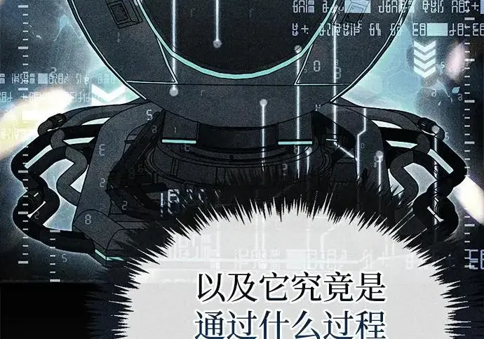 漫画《隐瞒黑历史的玩家》第114话第76张图