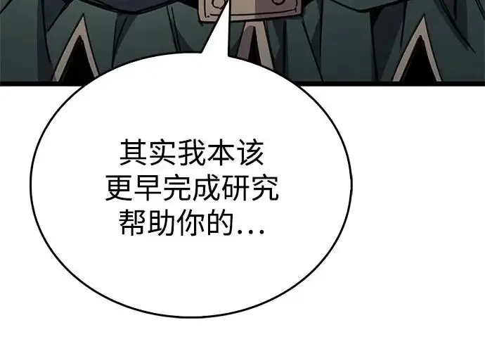 漫画《隐瞒黑历史的玩家》第114话第81张图