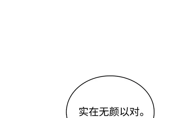 漫画《隐瞒黑历史的玩家》第114话第82张图