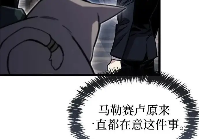 漫画《隐瞒黑历史的玩家》第114话第84张图