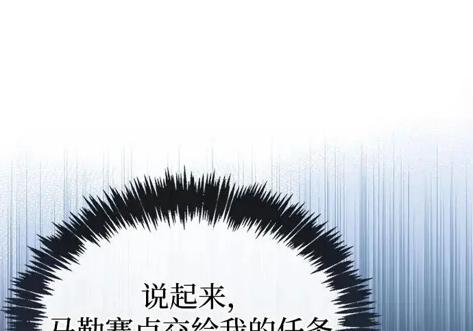 漫画《隐瞒黑历史的玩家》第114话第86张图