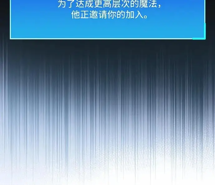 漫画《隐瞒黑历史的玩家》第114话第88张图