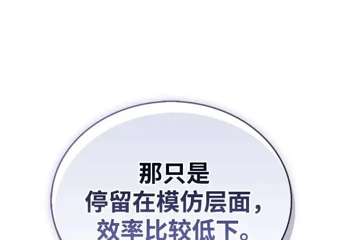 漫画《隐瞒黑历史的玩家》第114话第90张图