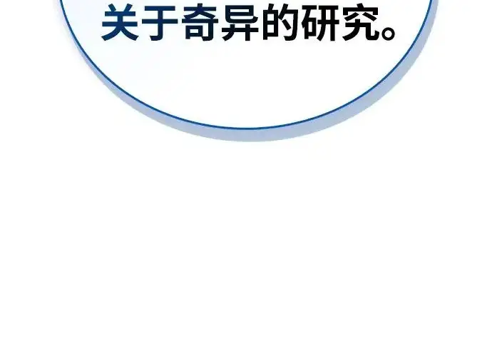 漫画《隐瞒黑历史的玩家》第114话第97张图