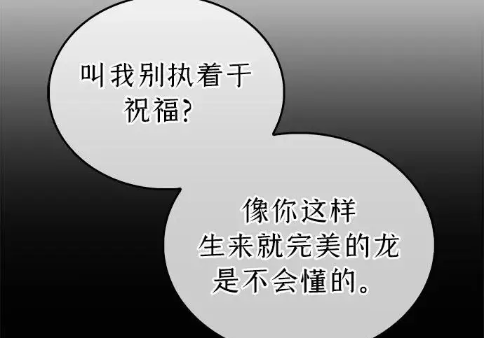 漫画《隐瞒黑历史的玩家》第115话第100张图
