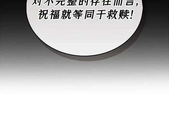 漫画《隐瞒黑历史的玩家》第115话第103张图