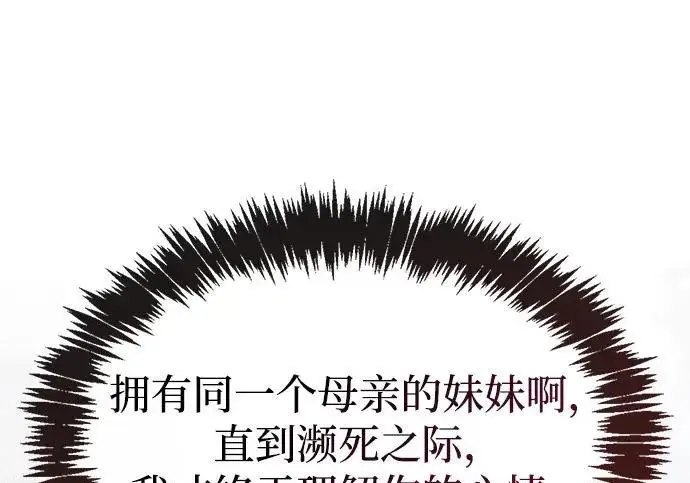 漫画《隐瞒黑历史的玩家》第115话第104张图