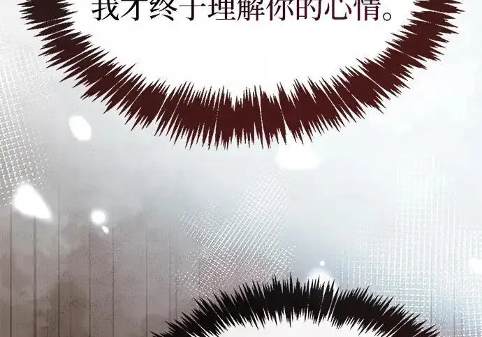漫画《隐瞒黑历史的玩家》第115话第105张图