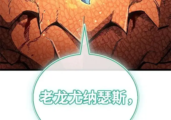 漫画《隐瞒黑历史的玩家》第115话第114张图