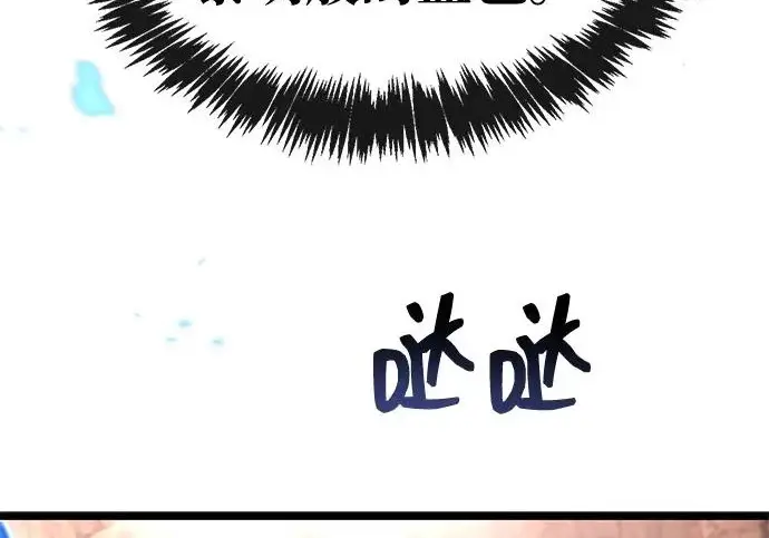 漫画《隐瞒黑历史的玩家》第115话第122张图