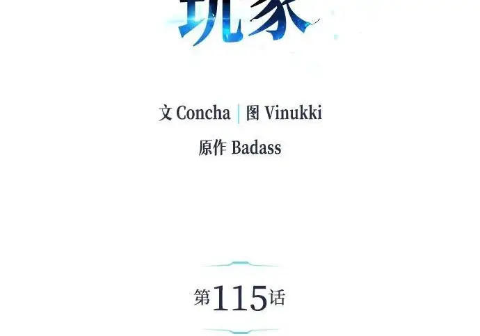 漫画《隐瞒黑历史的玩家》第115话第14张图