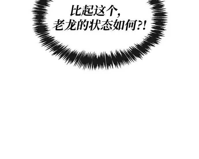 漫画《隐瞒黑历史的玩家》第115话第146张图