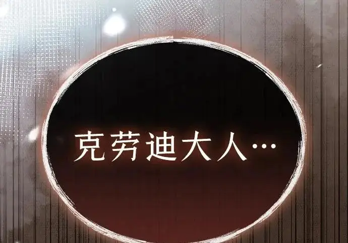 漫画《隐瞒黑历史的玩家》第115话第151张图