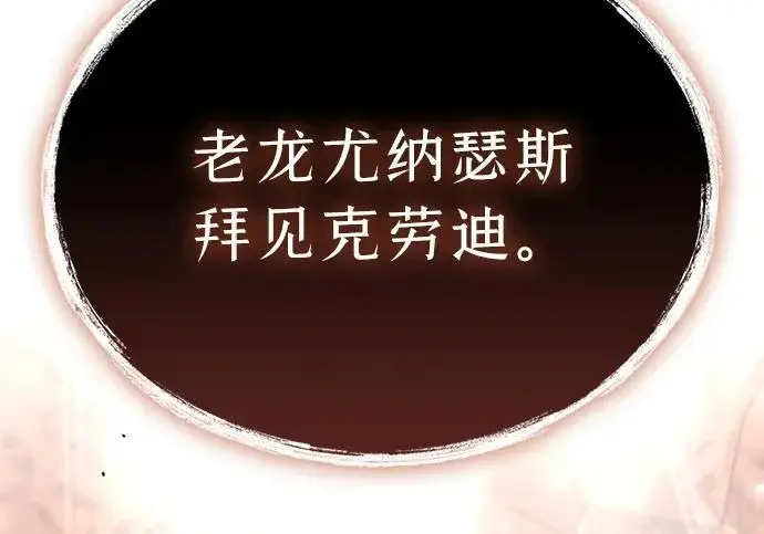漫画《隐瞒黑历史的玩家》第115话第155张图