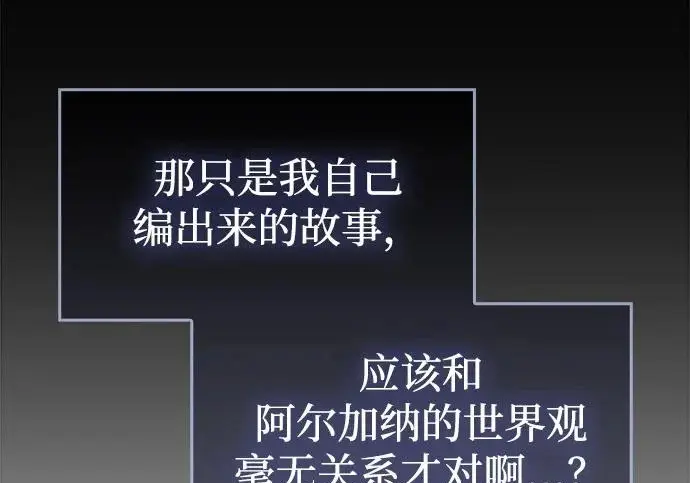 漫画《隐瞒黑历史的玩家》第115话第163张图