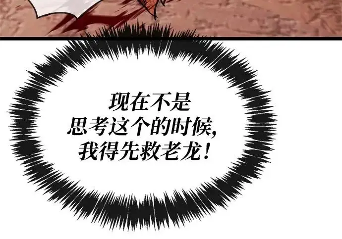 漫画《隐瞒黑历史的玩家》第115话第166张图