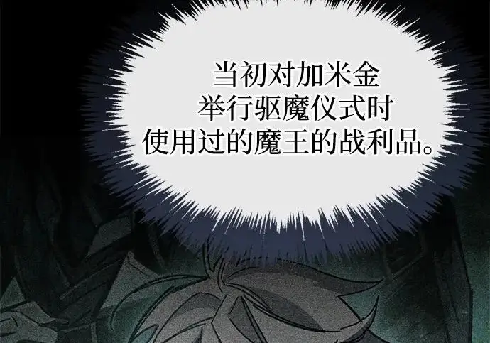 漫画《隐瞒黑历史的玩家》第115话第183张图