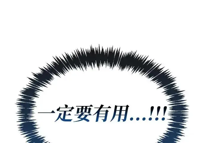 漫画《隐瞒黑历史的玩家》第115话第193张图