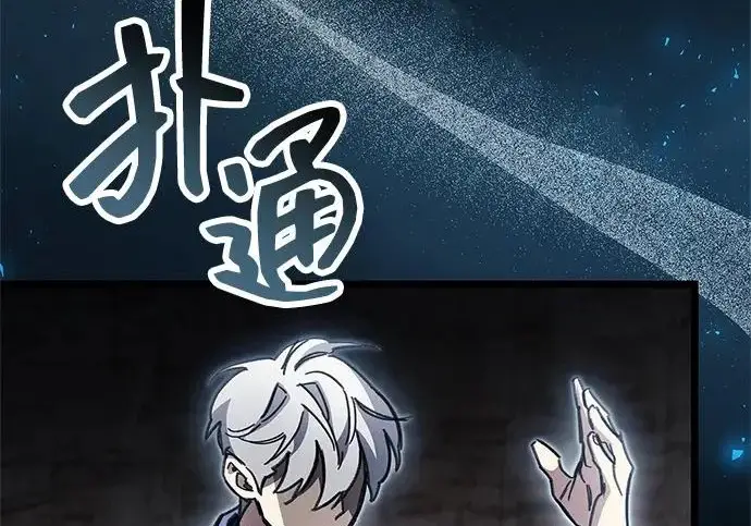 漫画《隐瞒黑历史的玩家》第115话第207张图