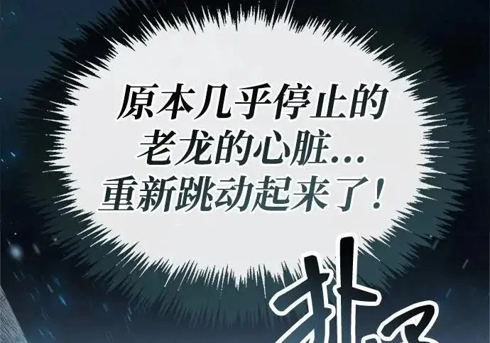 漫画《隐瞒黑历史的玩家》第115话第212张图