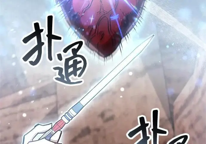 漫画《隐瞒黑历史的玩家》第115话第214张图