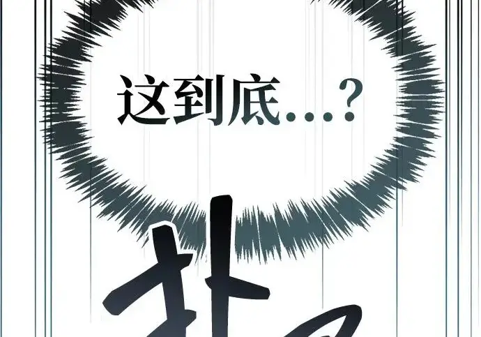 漫画《隐瞒黑历史的玩家》第115话第217张图