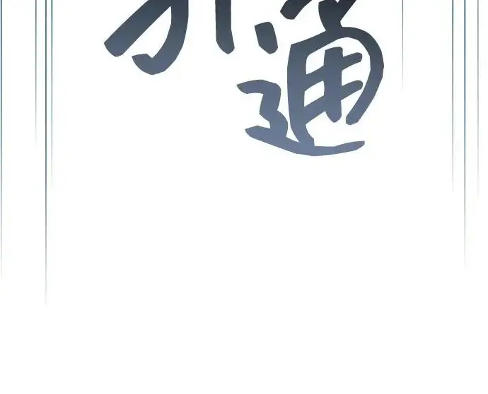 漫画《隐瞒黑历史的玩家》第115话第218张图
